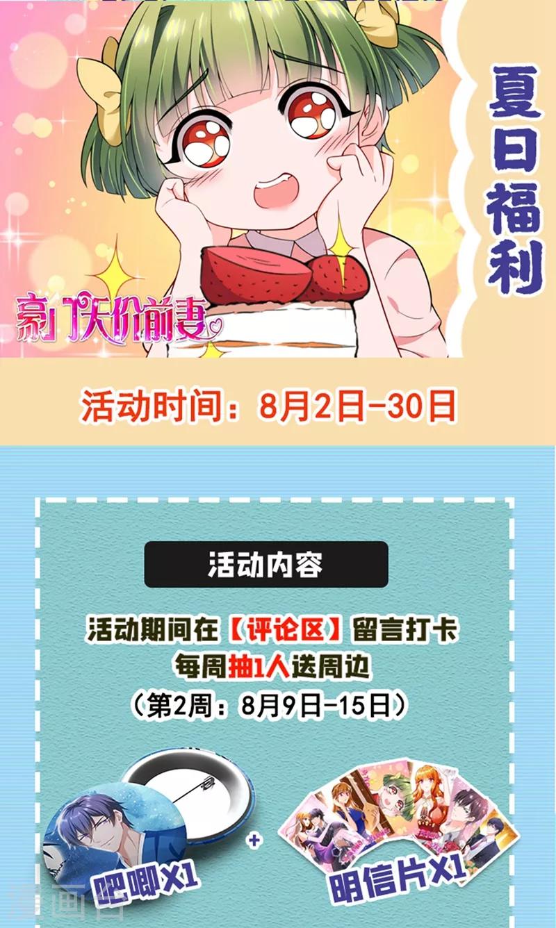 豪门天价前妻韩漫全集-第584话 考虑做我女朋友，如何无删减无遮挡章节图片 
