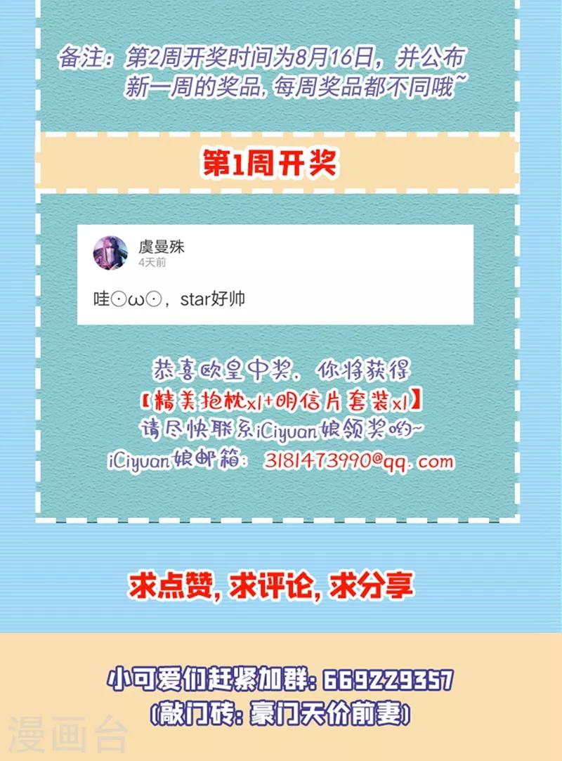 豪门天价前妻韩漫全集-第584话 考虑做我女朋友，如何无删减无遮挡章节图片 
