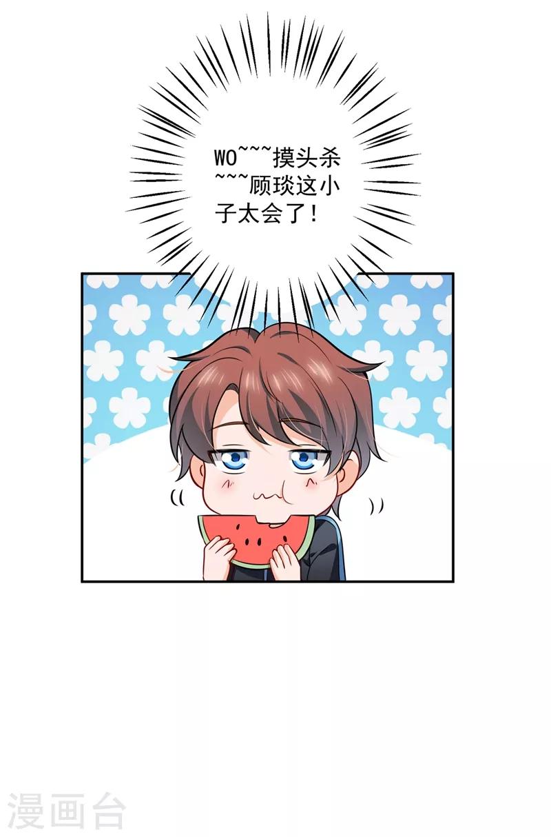 豪门天价前妻韩漫全集-第585话 这令人心动的距离！无删减无遮挡章节图片 