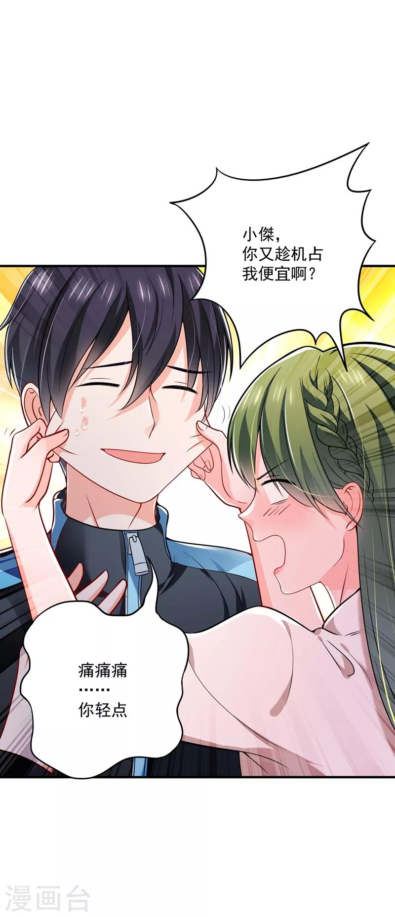 豪门天价前妻韩漫全集-第585话 这令人心动的距离！无删减无遮挡章节图片 