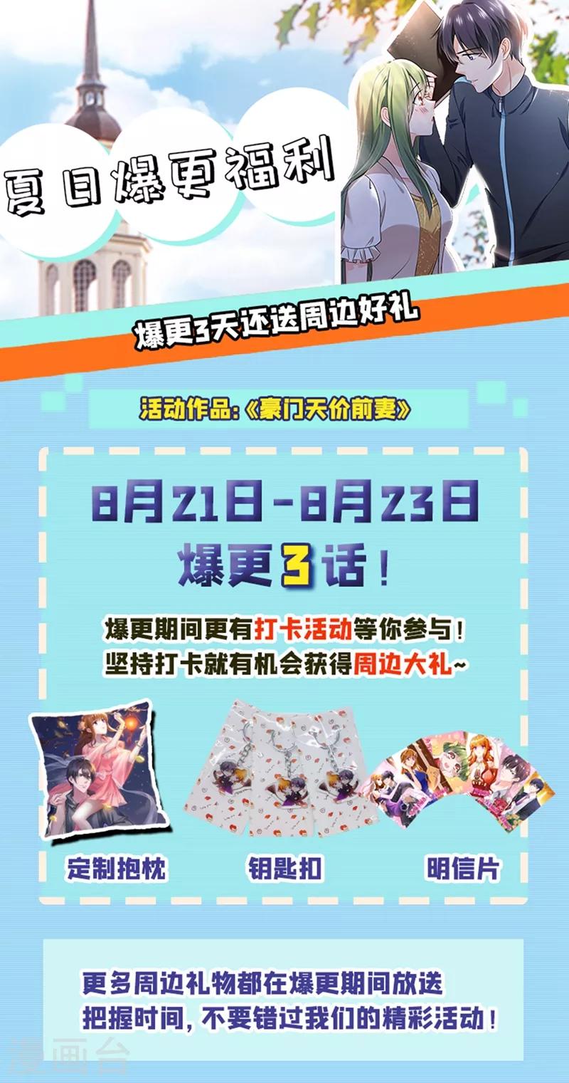 豪门天价前妻韩漫全集-第585话 这令人心动的距离！无删减无遮挡章节图片 
