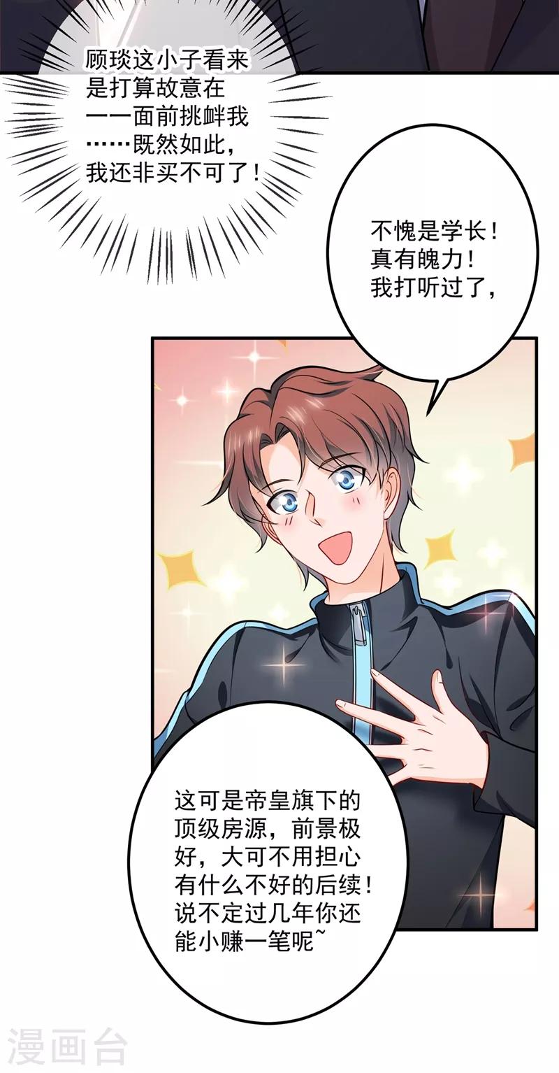 豪门天价前妻韩漫全集-第585话 这令人心动的距离！无删减无遮挡章节图片 