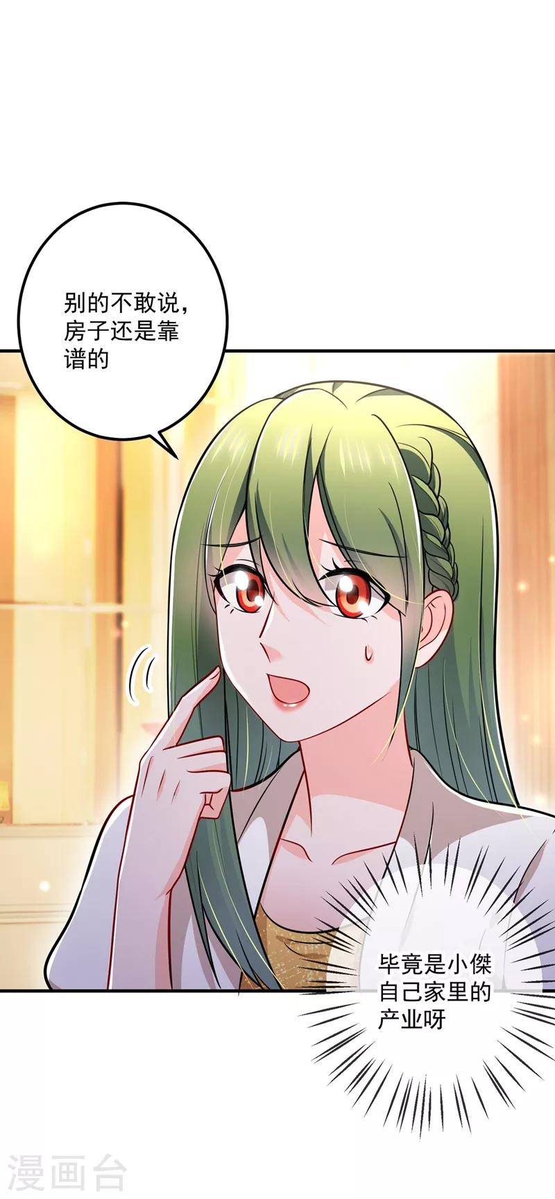 豪门天价前妻韩漫全集-第585话 这令人心动的距离！无删减无遮挡章节图片 