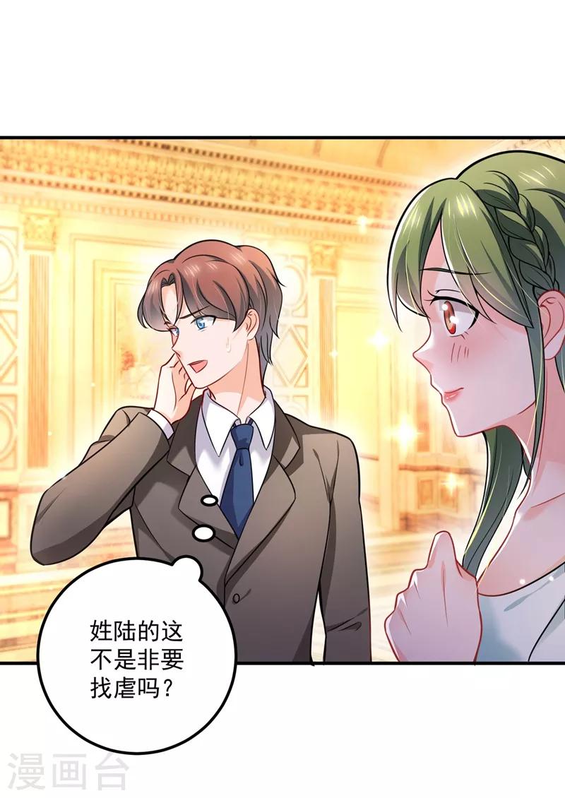 豪门天价前妻韩漫全集-第586话 招蜂引蝶的脸无删减无遮挡章节图片 