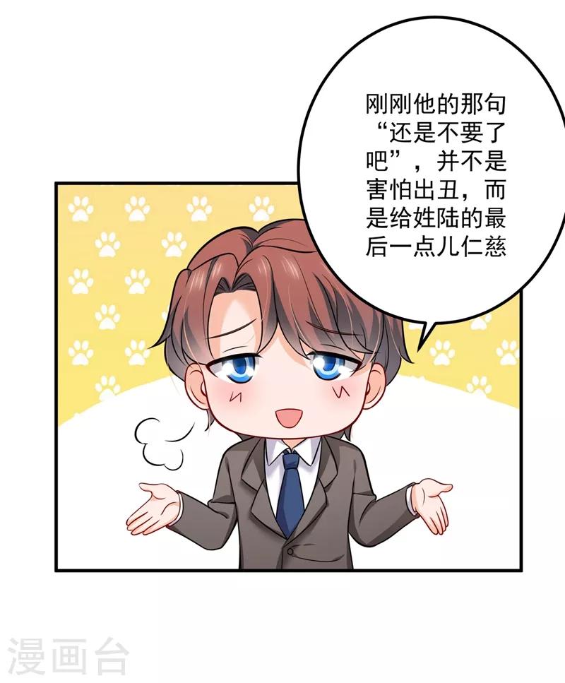 豪门天价前妻韩漫全集-第586话 招蜂引蝶的脸无删减无遮挡章节图片 