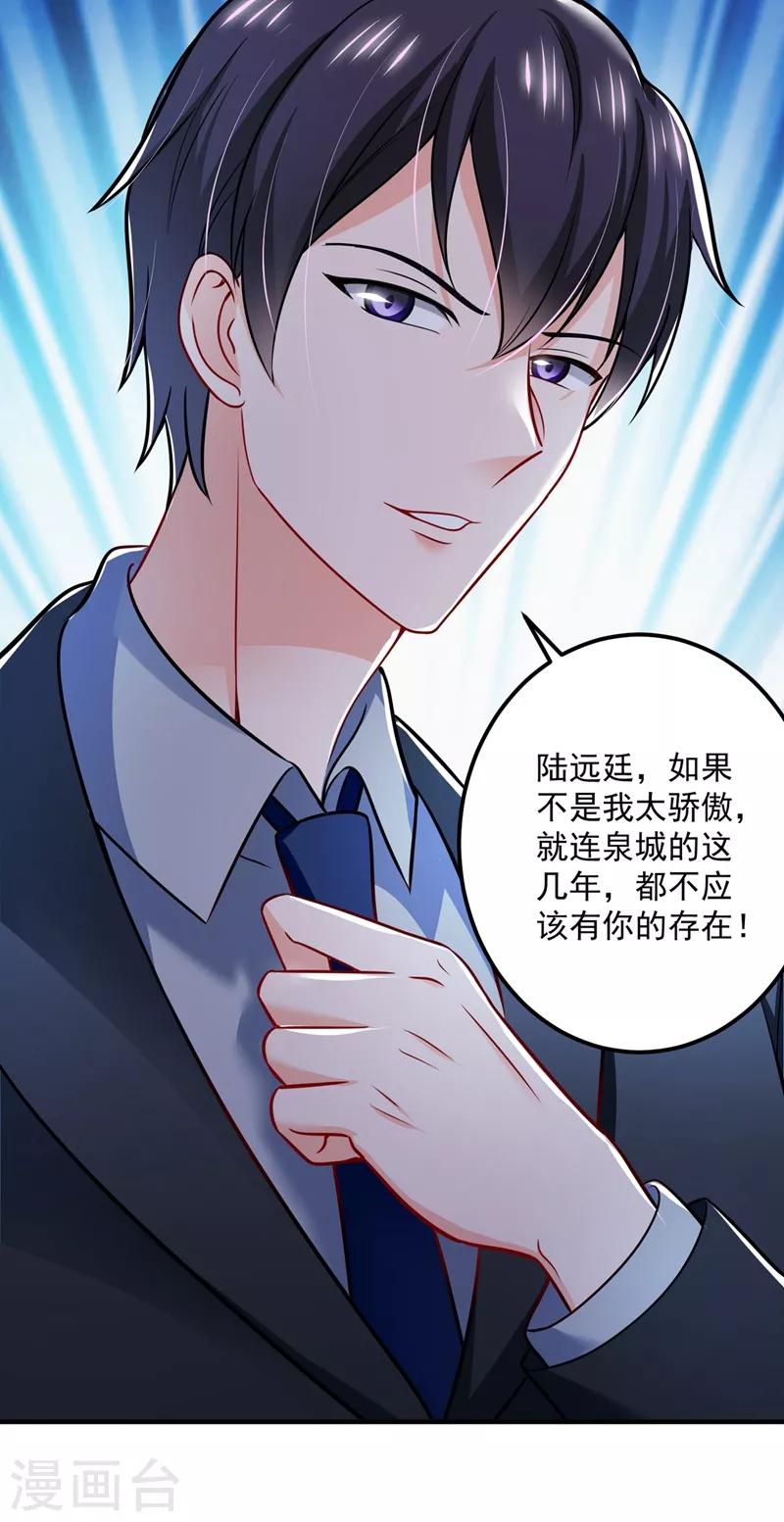 豪门天价前妻韩漫全集-第586话 招蜂引蝶的脸无删减无遮挡章节图片 