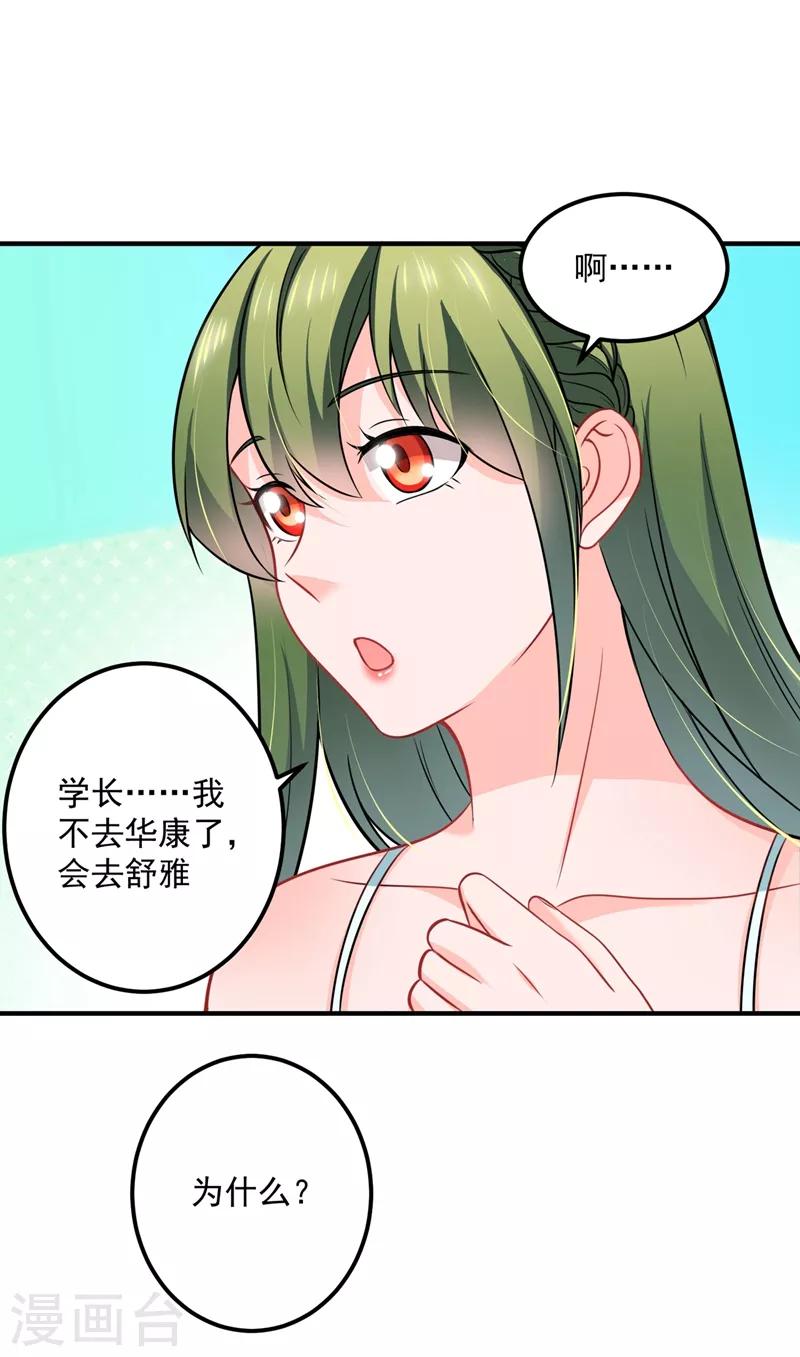 豪门天价前妻韩漫全集-第586话 招蜂引蝶的脸无删减无遮挡章节图片 