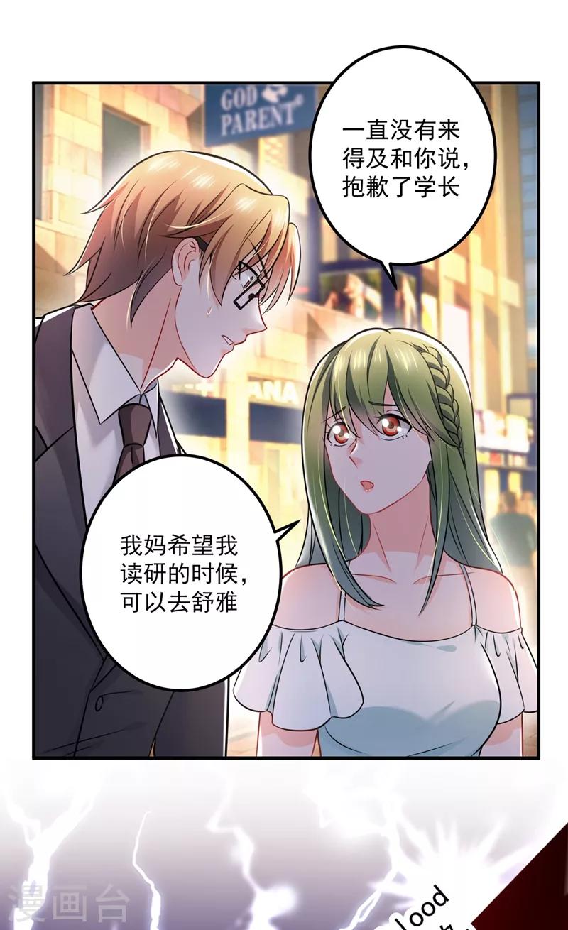 豪门天价前妻韩漫全集-第586话 招蜂引蝶的脸无删减无遮挡章节图片 