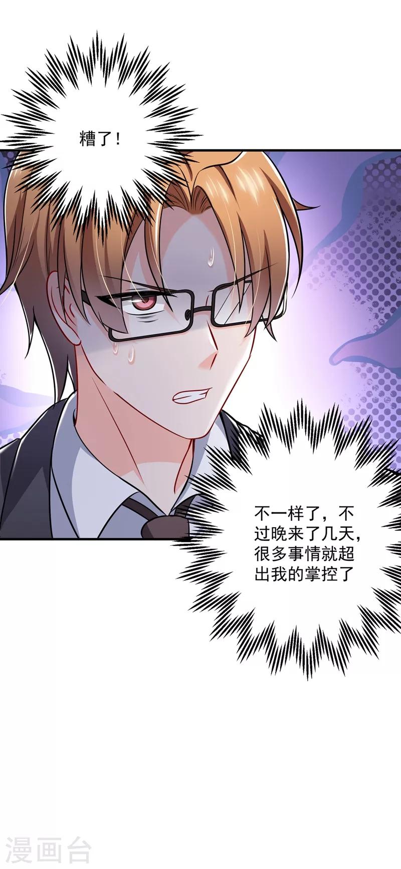 豪门天价前妻韩漫全集-第586话 招蜂引蝶的脸无删减无遮挡章节图片 