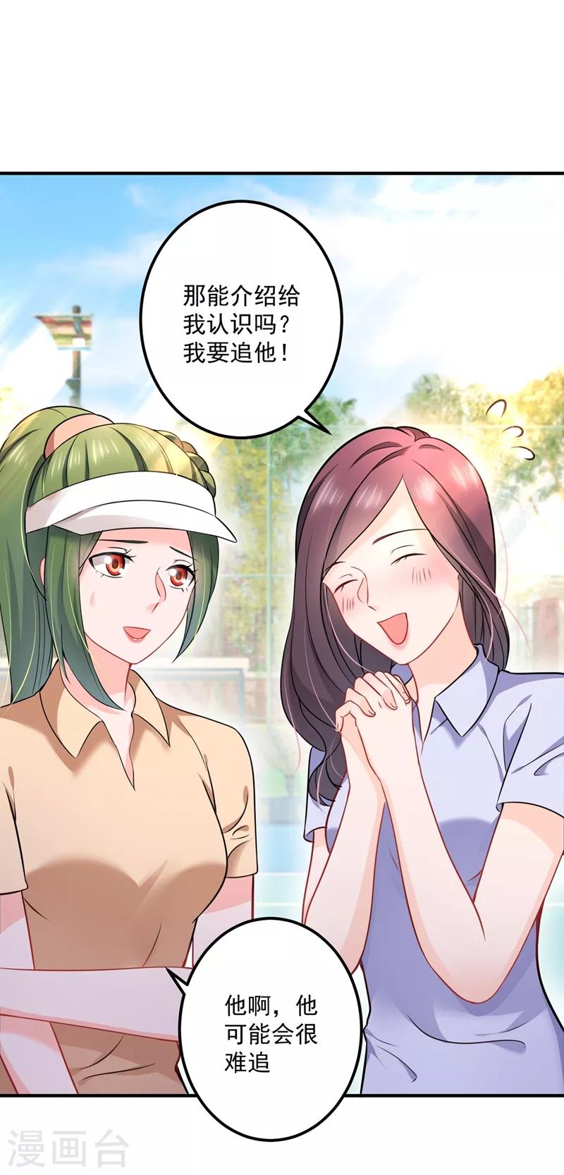 豪门天价前妻韩漫全集-第586话 招蜂引蝶的脸无删减无遮挡章节图片 