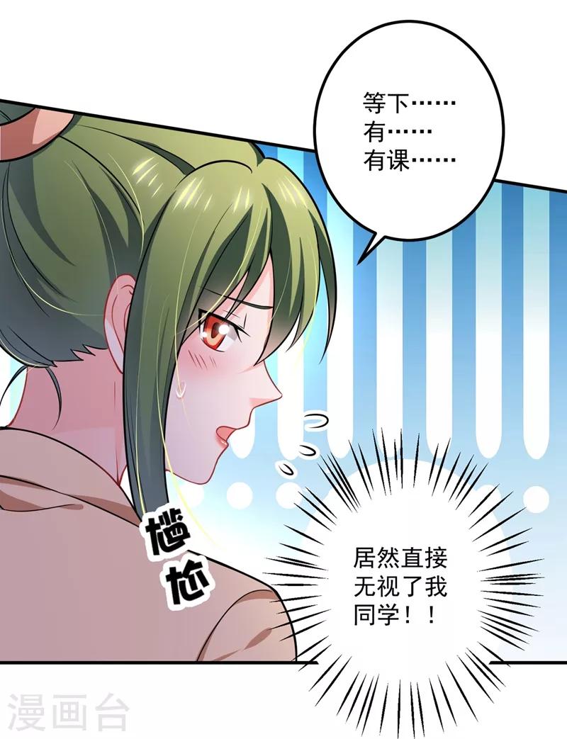 豪门天价前妻韩漫全集-第586话 招蜂引蝶的脸无删减无遮挡章节图片 
