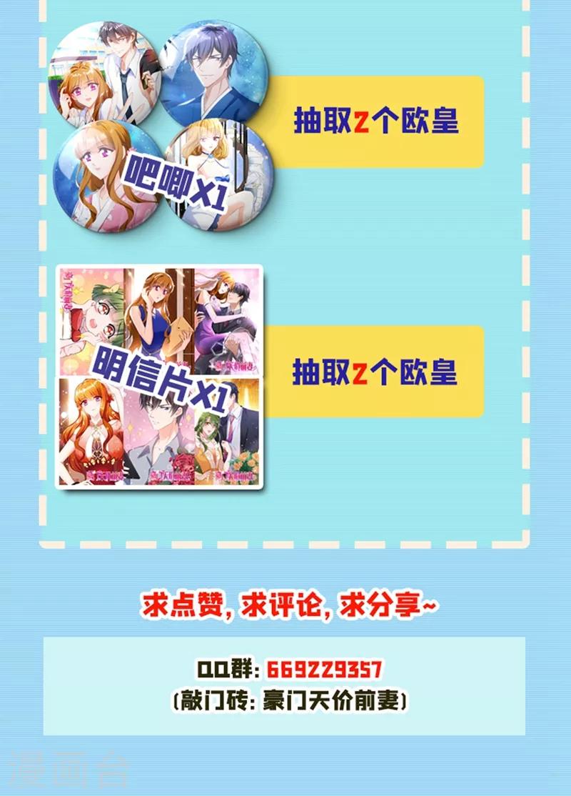 豪门天价前妻韩漫全集-第586话 招蜂引蝶的脸无删减无遮挡章节图片 