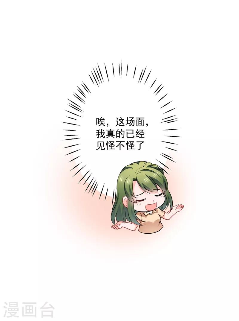 豪门天价前妻韩漫全集-第587话 心机董雪娇无删减无遮挡章节图片 