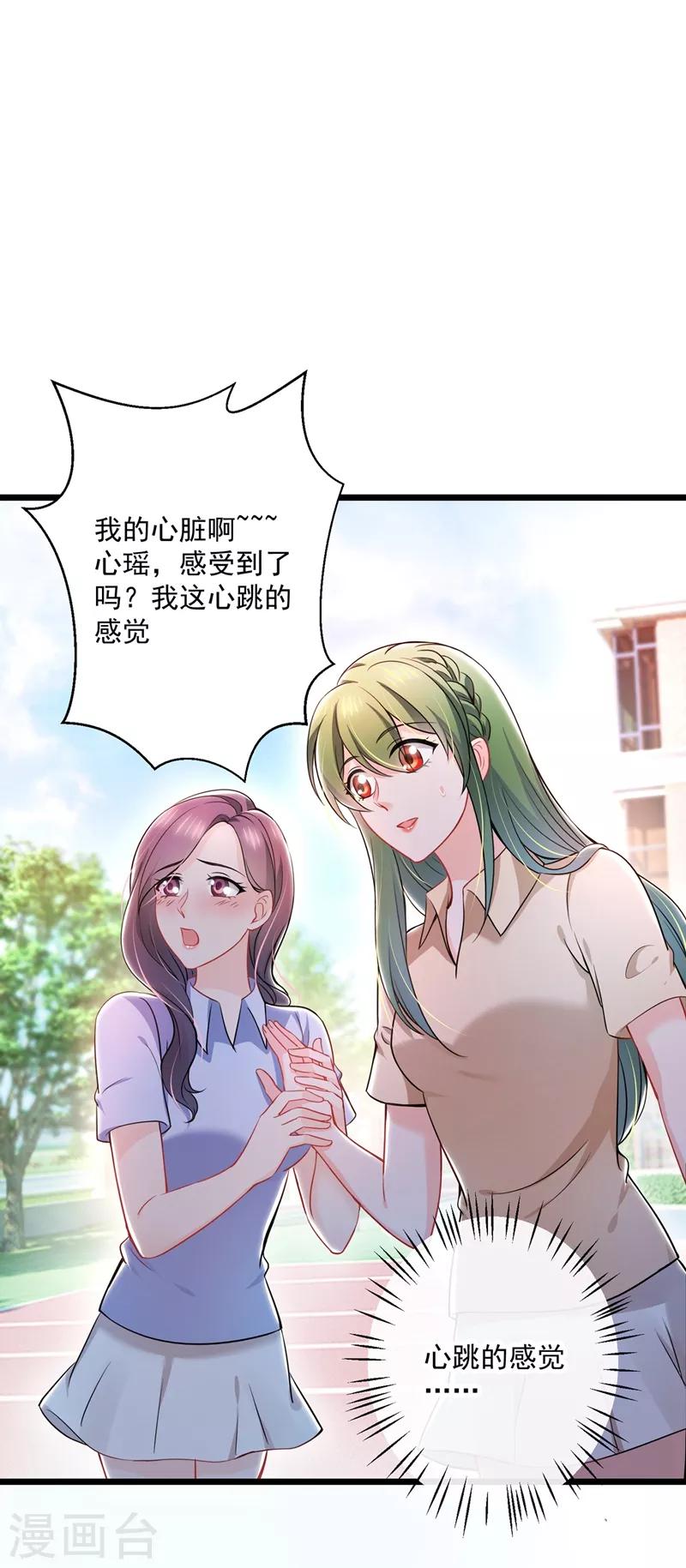 豪门天价前妻韩漫全集-第587话 心机董雪娇无删减无遮挡章节图片 