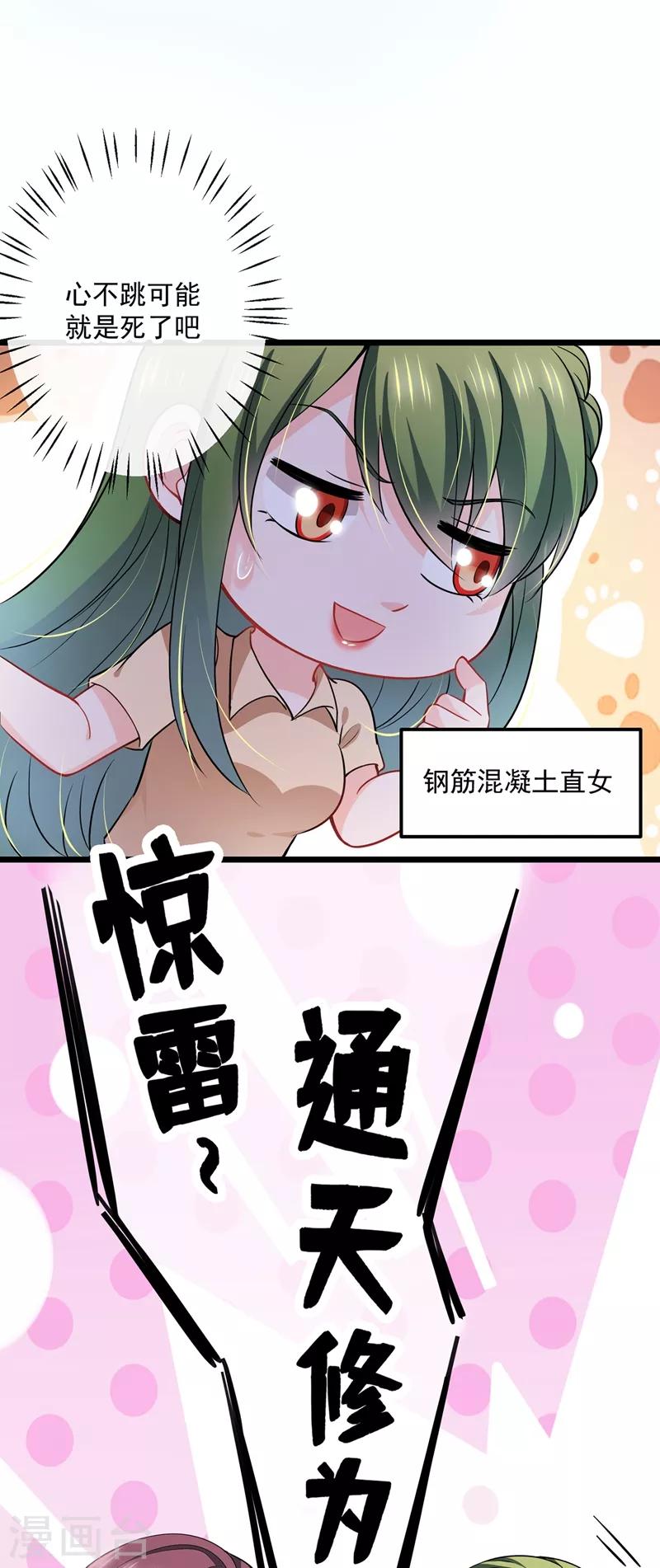 豪门天价前妻韩漫全集-第587话 心机董雪娇无删减无遮挡章节图片 