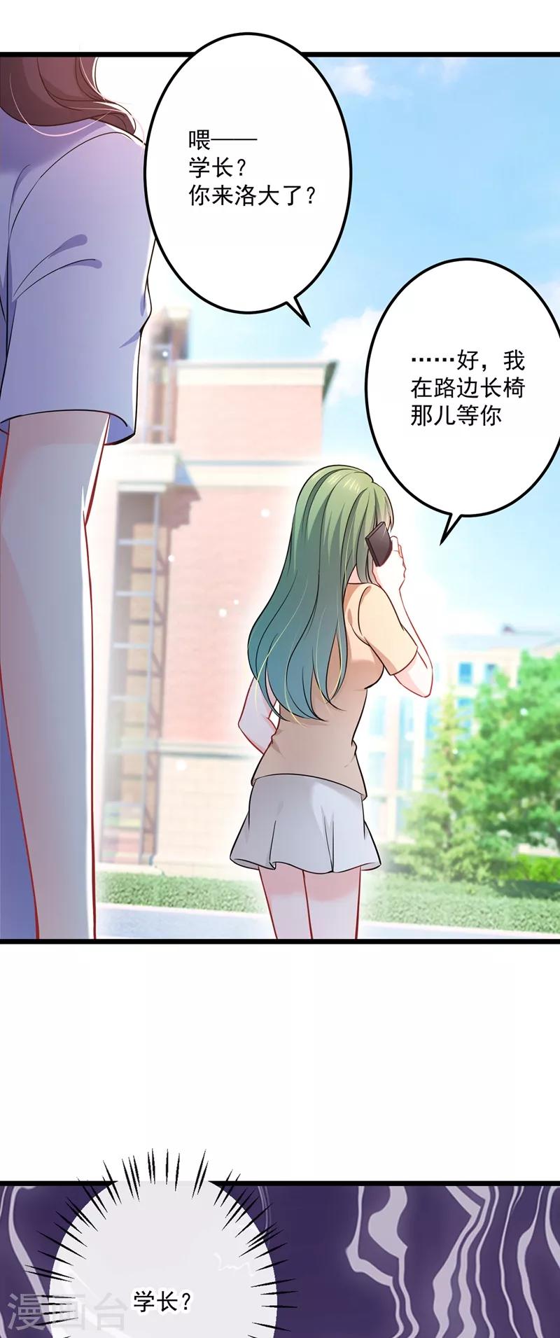 豪门天价前妻韩漫全集-第587话 心机董雪娇无删减无遮挡章节图片 