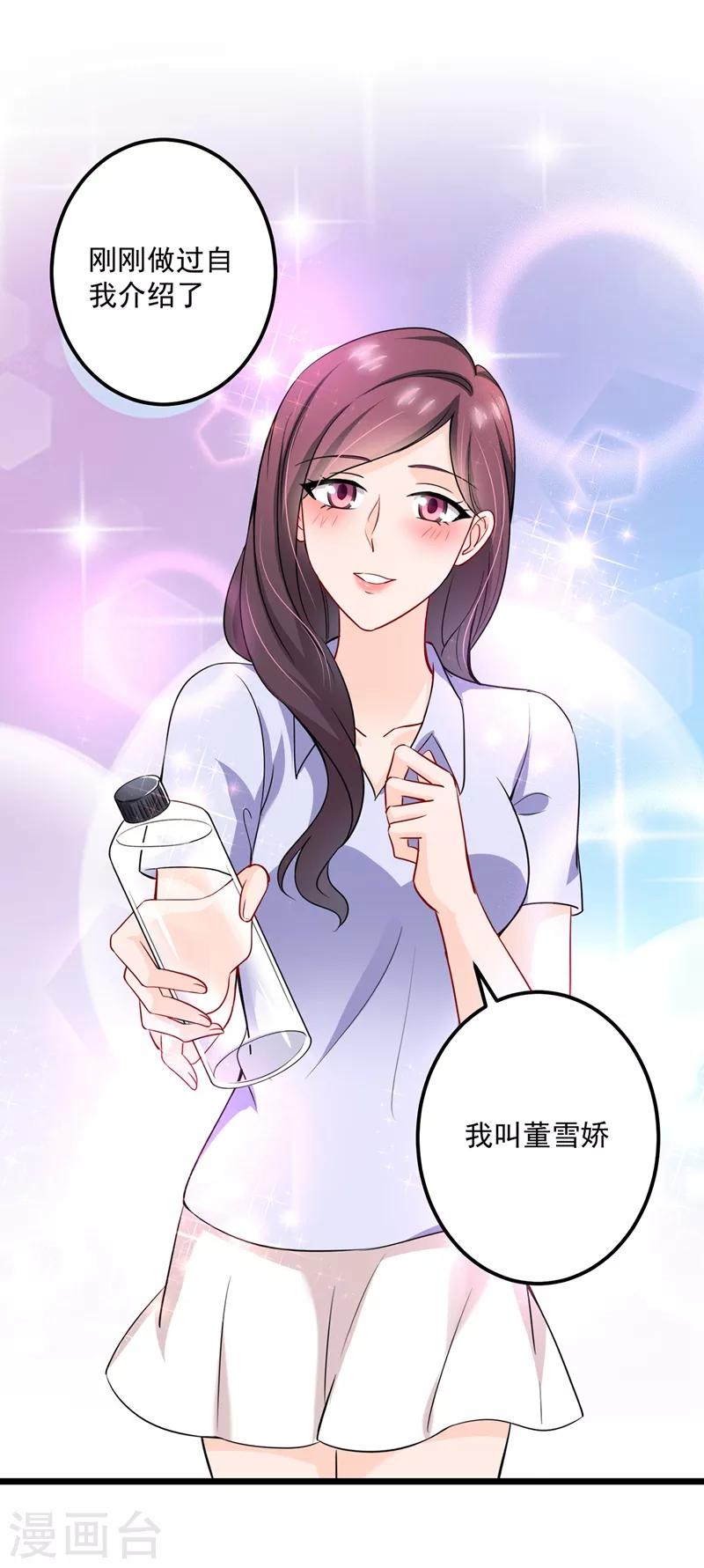 豪门天价前妻韩漫全集-第587话 心机董雪娇无删减无遮挡章节图片 