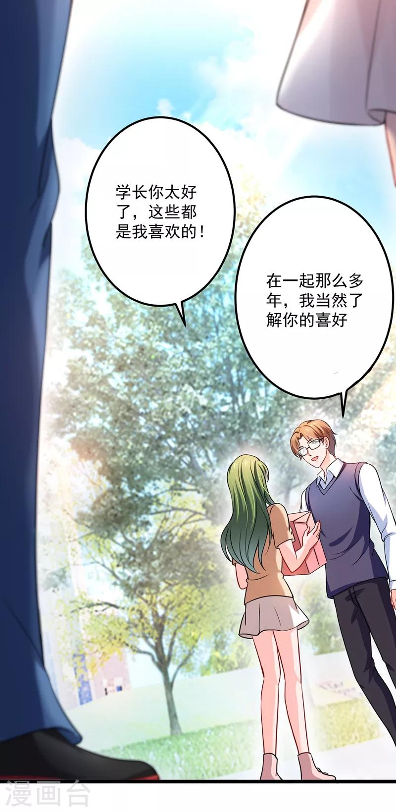 豪门天价前妻韩漫全集-第587话 心机董雪娇无删减无遮挡章节图片 