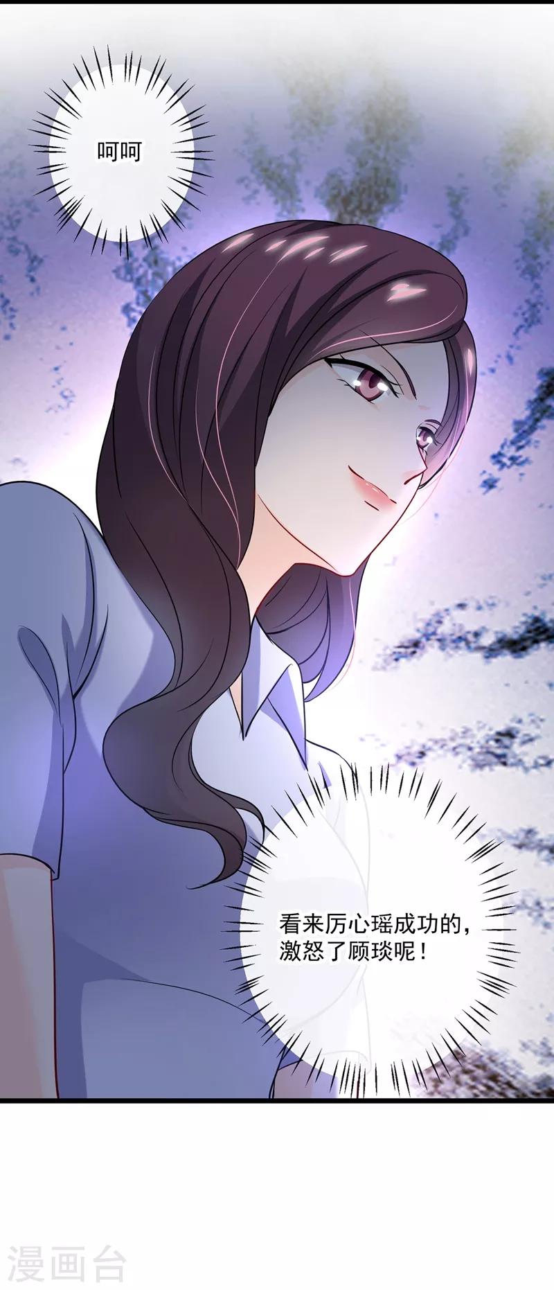 豪门天价前妻韩漫全集-第587话 心机董雪娇无删减无遮挡章节图片 