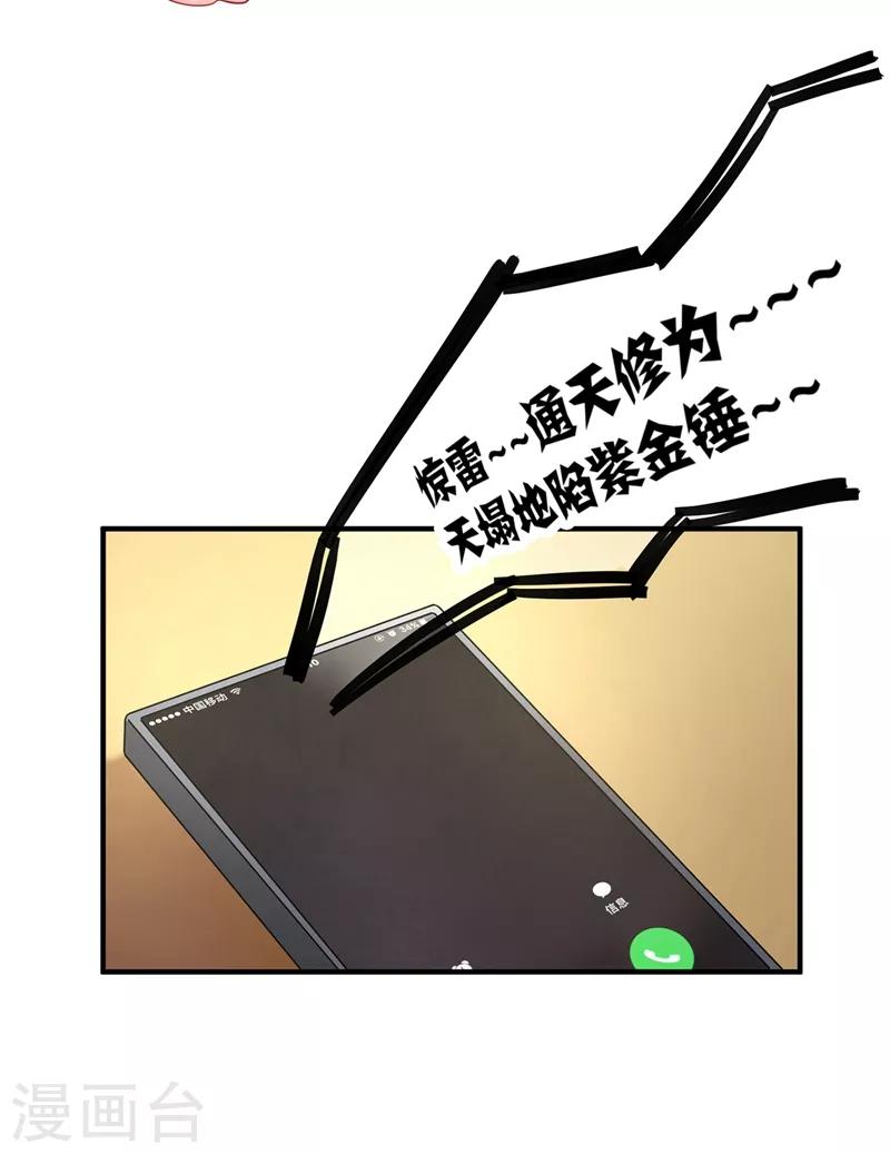 豪门天价前妻韩漫全集-第588话 自己的媳妇自己盯无删减无遮挡章节图片 