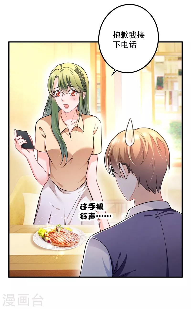 豪门天价前妻韩漫全集-第588话 自己的媳妇自己盯无删减无遮挡章节图片 
