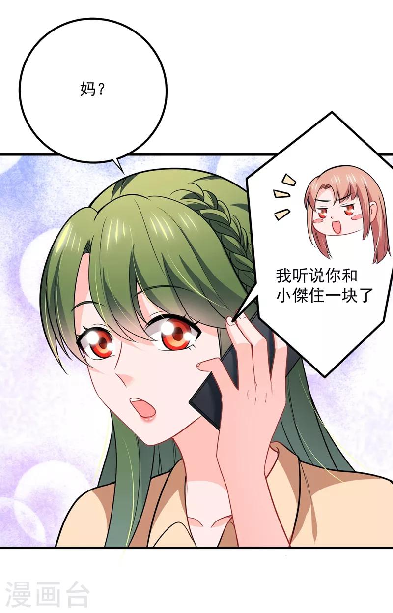 豪门天价前妻韩漫全集-第588话 自己的媳妇自己盯无删减无遮挡章节图片 