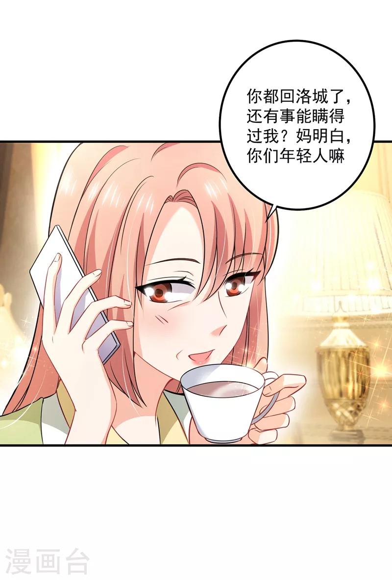 豪门天价前妻韩漫全集-第588话 自己的媳妇自己盯无删减无遮挡章节图片 