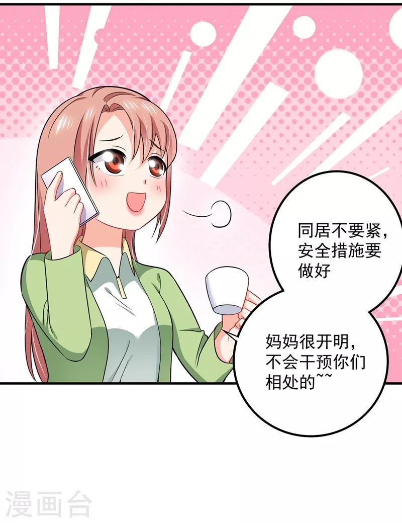 豪门天价前妻韩漫全集-第588话 自己的媳妇自己盯无删减无遮挡章节图片 