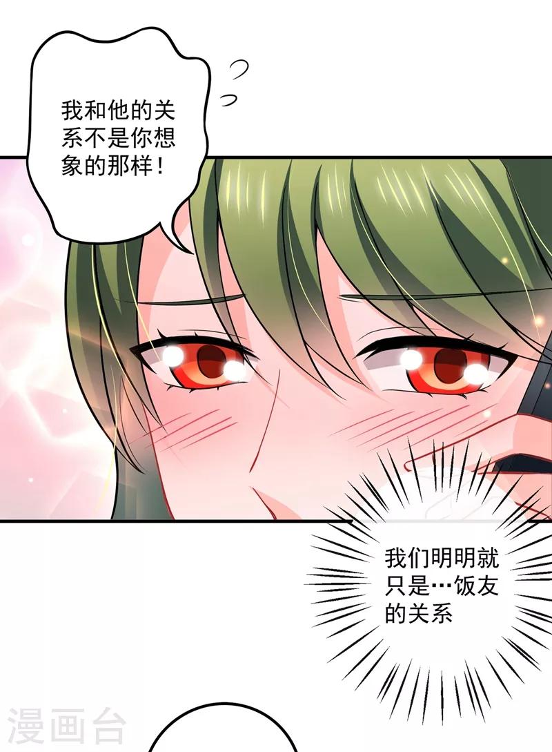 豪门天价前妻韩漫全集-第588话 自己的媳妇自己盯无删减无遮挡章节图片 