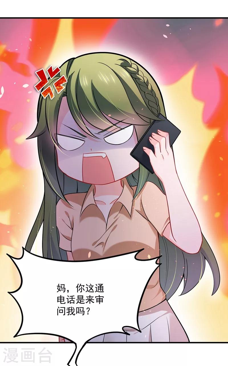 豪门天价前妻韩漫全集-第588话 自己的媳妇自己盯无删减无遮挡章节图片 