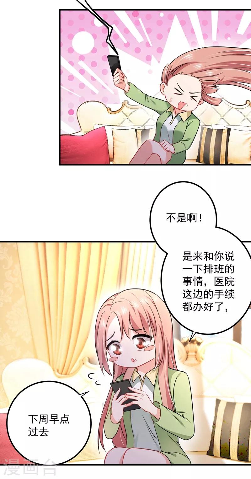 豪门天价前妻韩漫全集-第588话 自己的媳妇自己盯无删减无遮挡章节图片 