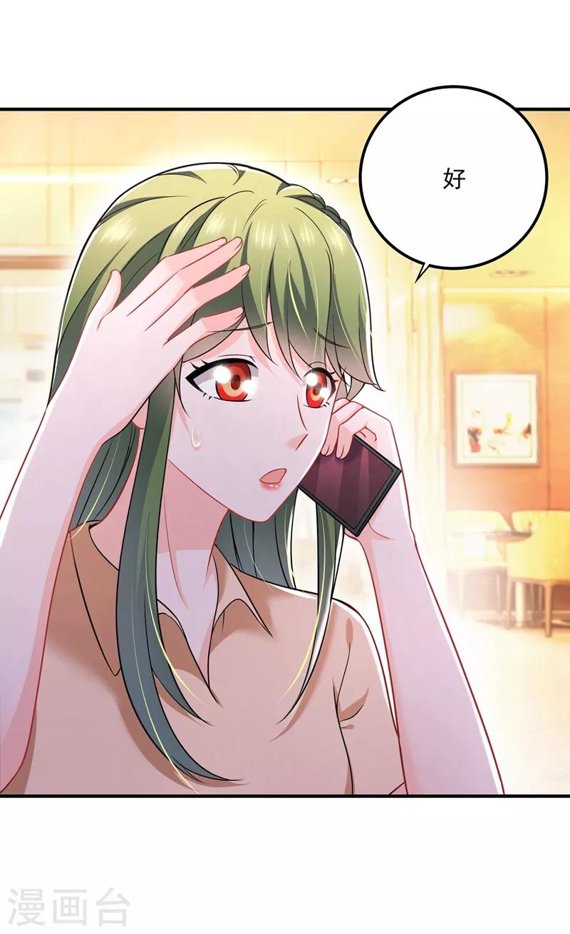豪门天价前妻韩漫全集-第588话 自己的媳妇自己盯无删减无遮挡章节图片 