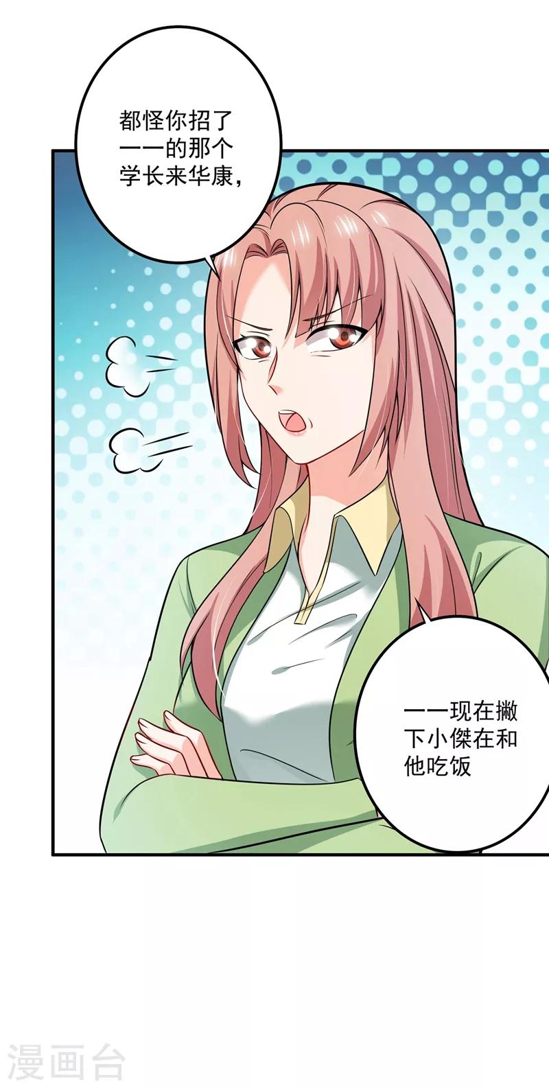 豪门天价前妻韩漫全集-第588话 自己的媳妇自己盯无删减无遮挡章节图片 