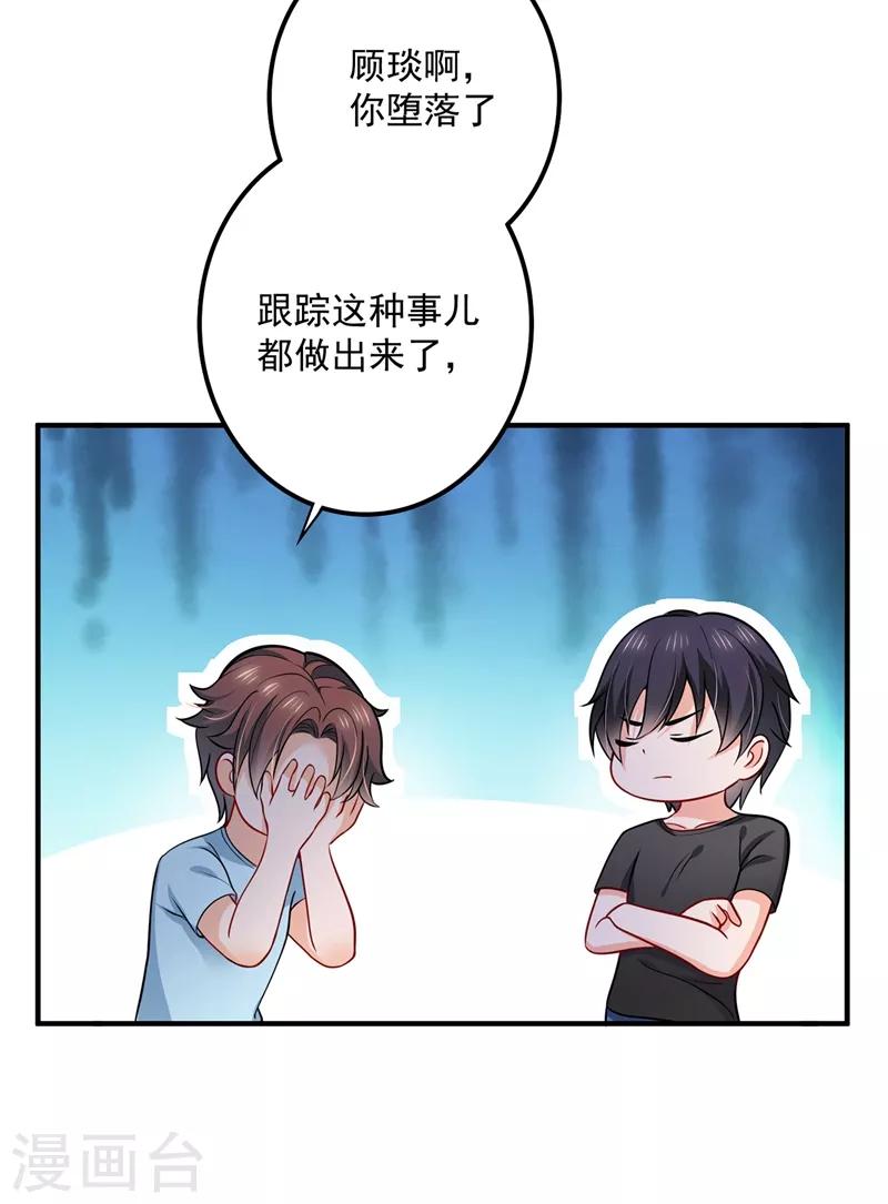 豪门天价前妻韩漫全集-第588话 自己的媳妇自己盯无删减无遮挡章节图片 