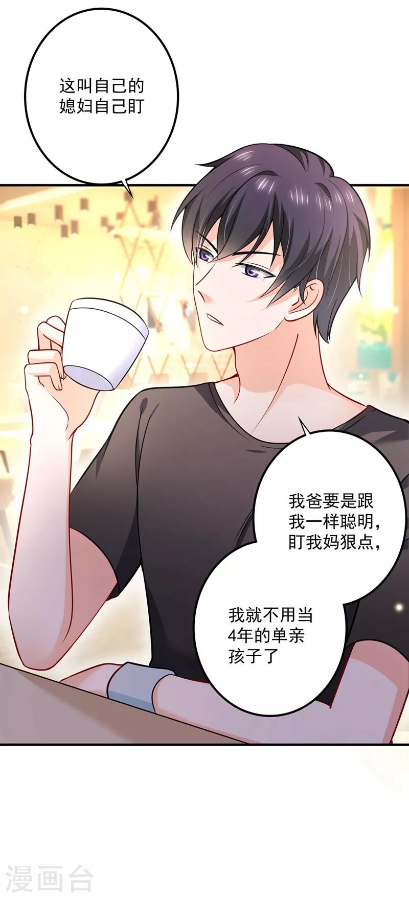 豪门天价前妻韩漫全集-第588话 自己的媳妇自己盯无删减无遮挡章节图片 