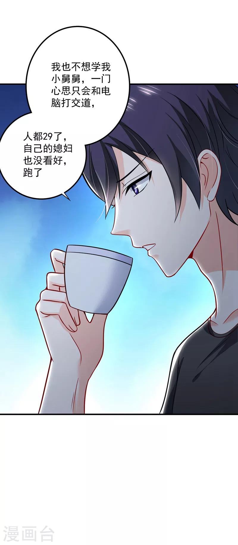 豪门天价前妻韩漫全集-第588话 自己的媳妇自己盯无删减无遮挡章节图片 