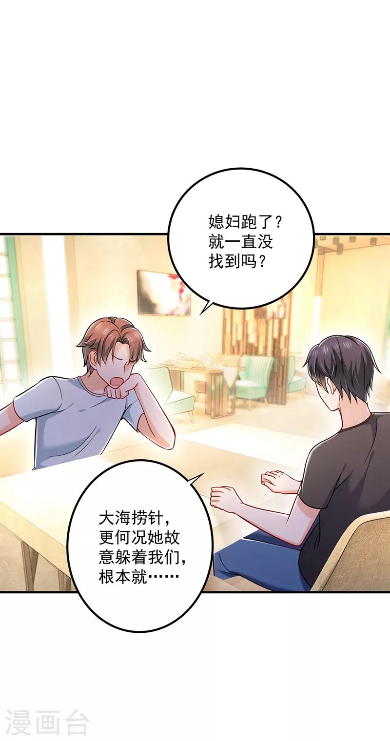 豪门天价前妻韩漫全集-第588话 自己的媳妇自己盯无删减无遮挡章节图片 