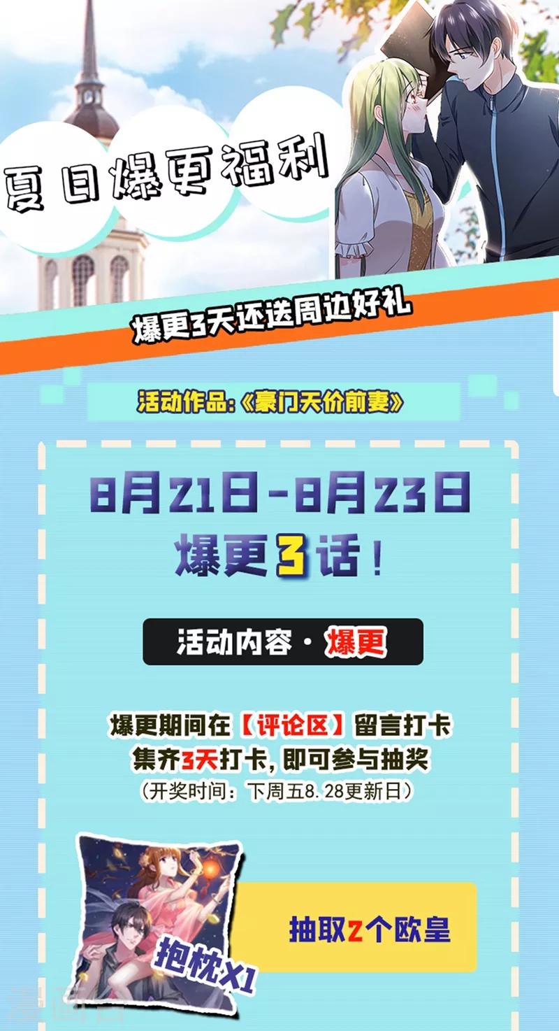 豪门天价前妻韩漫全集-第588话 自己的媳妇自己盯无删减无遮挡章节图片 