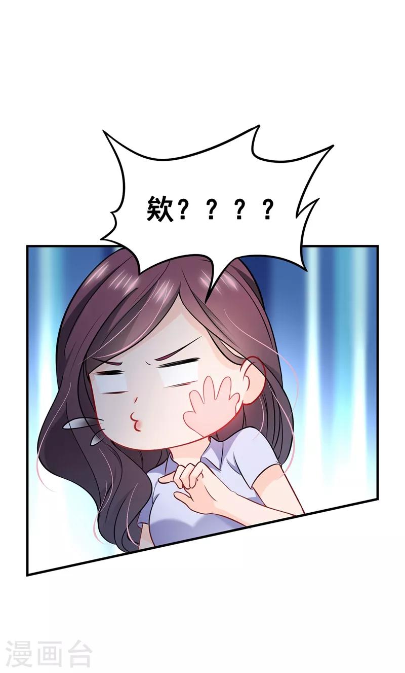 豪门天价前妻韩漫全集-第588话 自己的媳妇自己盯无删减无遮挡章节图片 