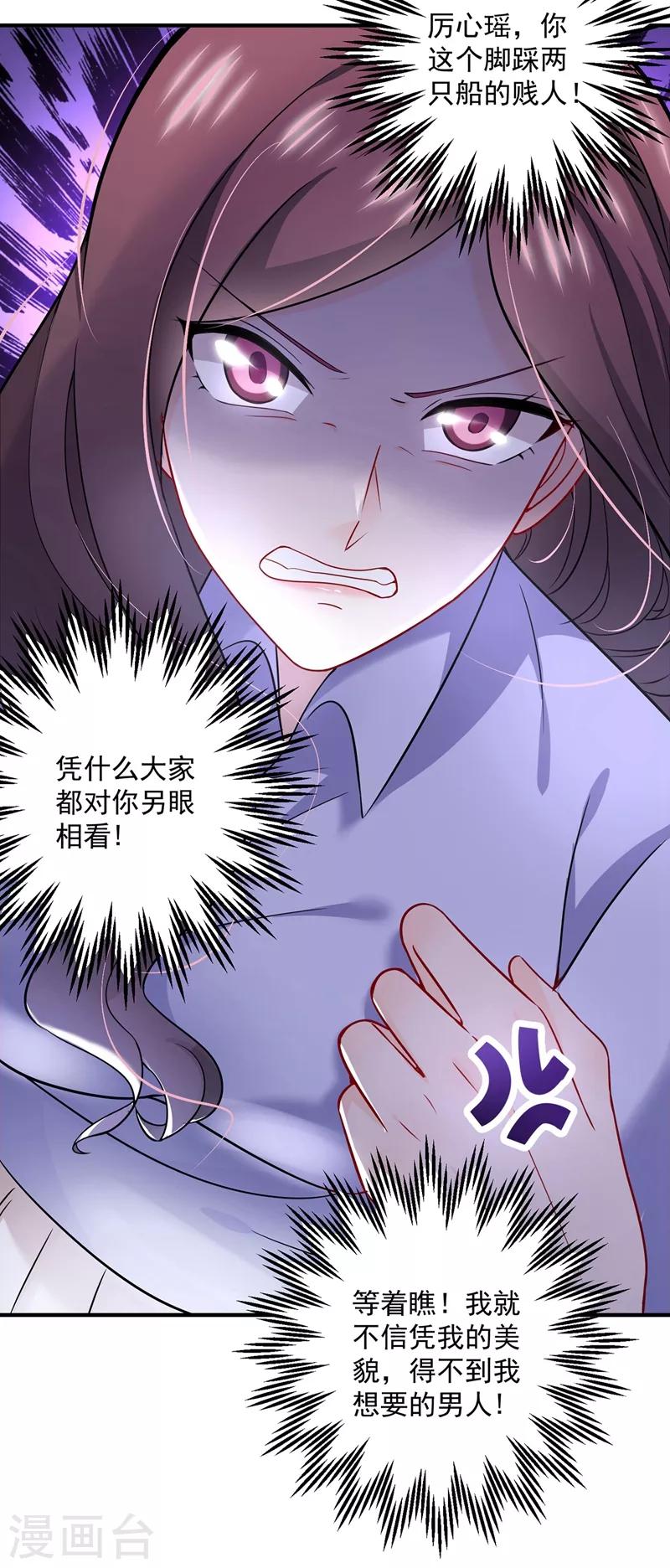 豪门天价前妻韩漫全集-第588话 自己的媳妇自己盯无删减无遮挡章节图片 