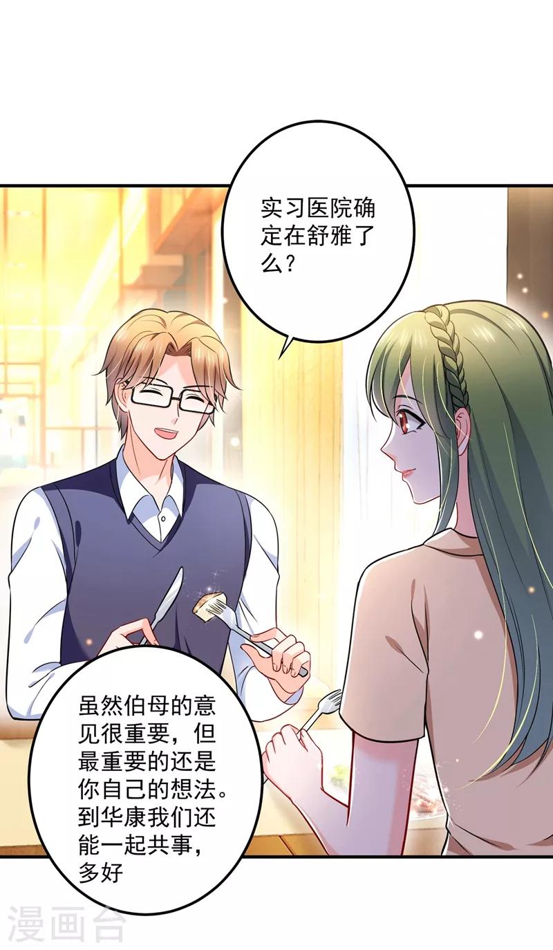 豪门天价前妻韩漫全集-第588话 自己的媳妇自己盯无删减无遮挡章节图片 