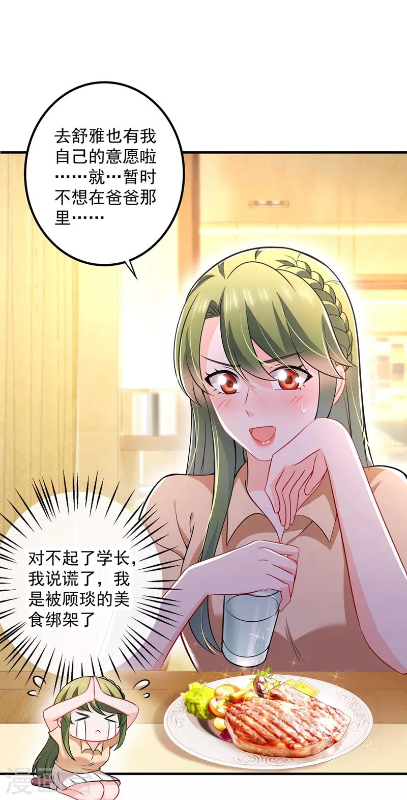 豪门天价前妻韩漫全集-第588话 自己的媳妇自己盯无删减无遮挡章节图片 