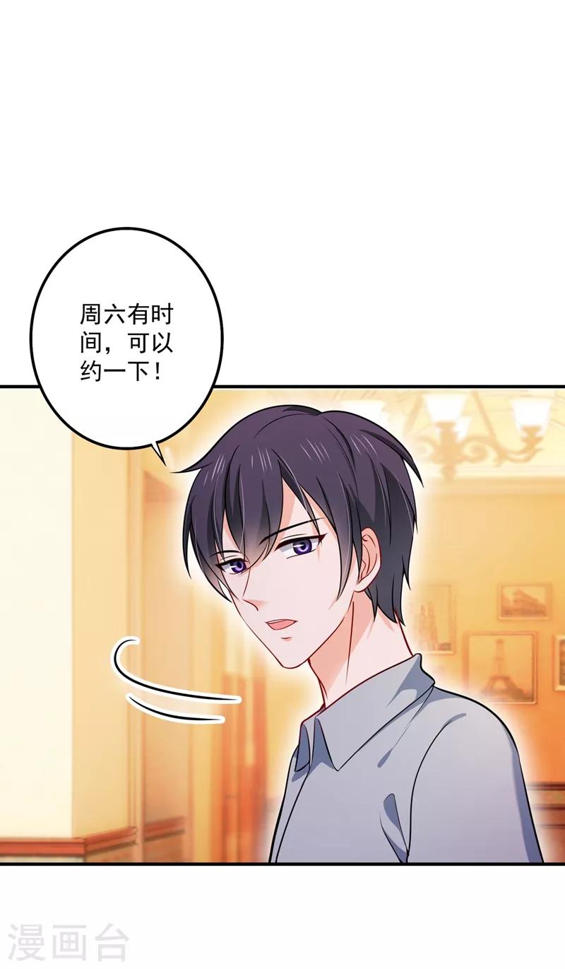 豪门天价前妻韩漫全集-第590话 一起去爬山无删减无遮挡章节图片 