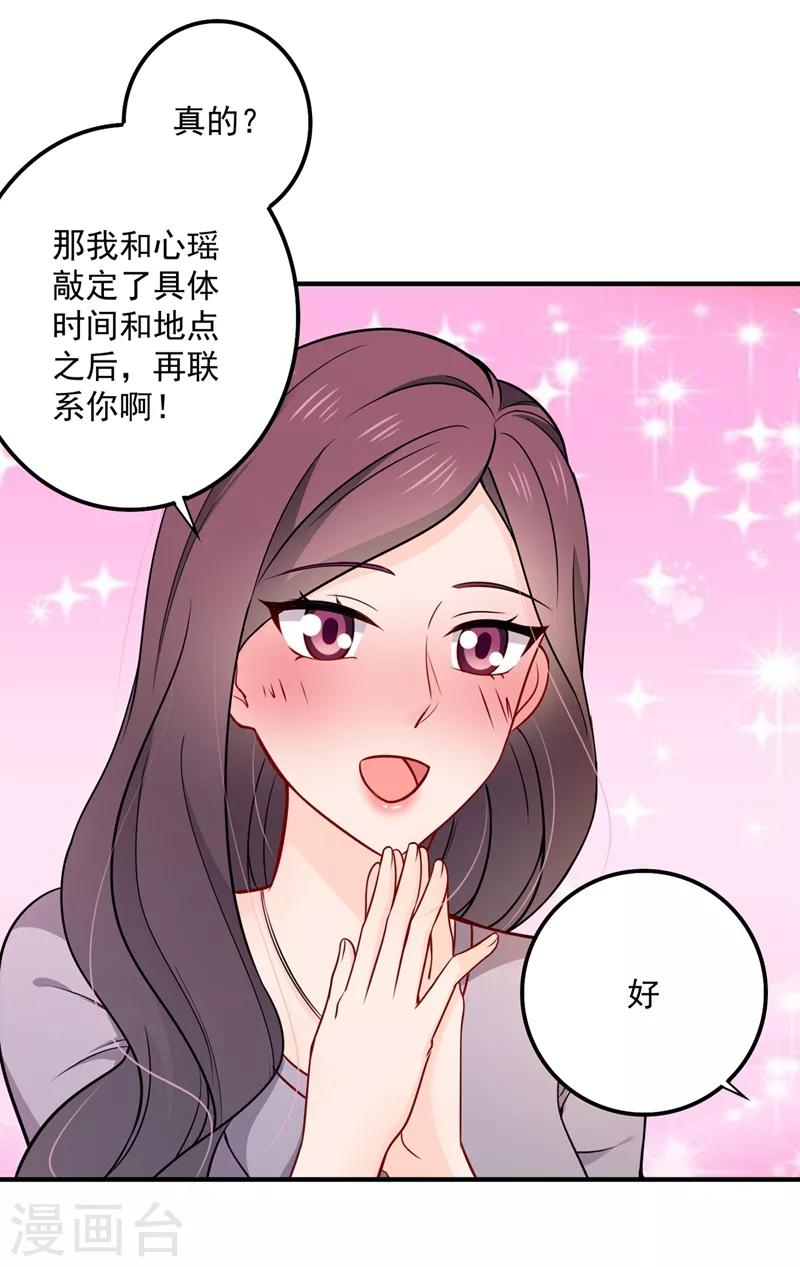 豪门天价前妻韩漫全集-第590话 一起去爬山无删减无遮挡章节图片 