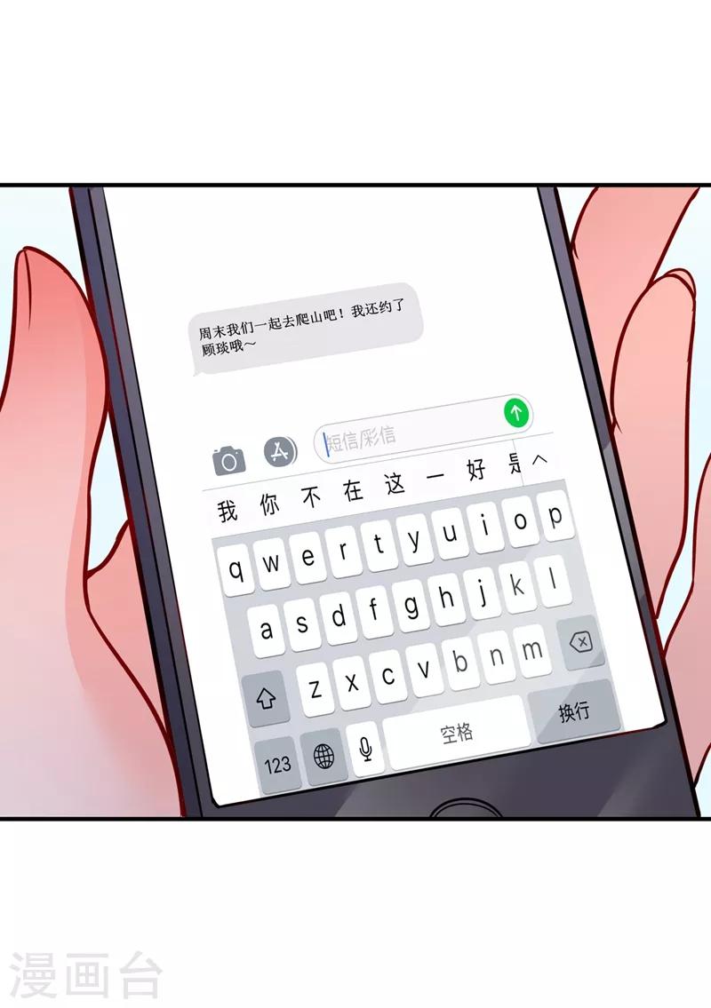 豪门天价前妻韩漫全集-第590话 一起去爬山无删减无遮挡章节图片 
