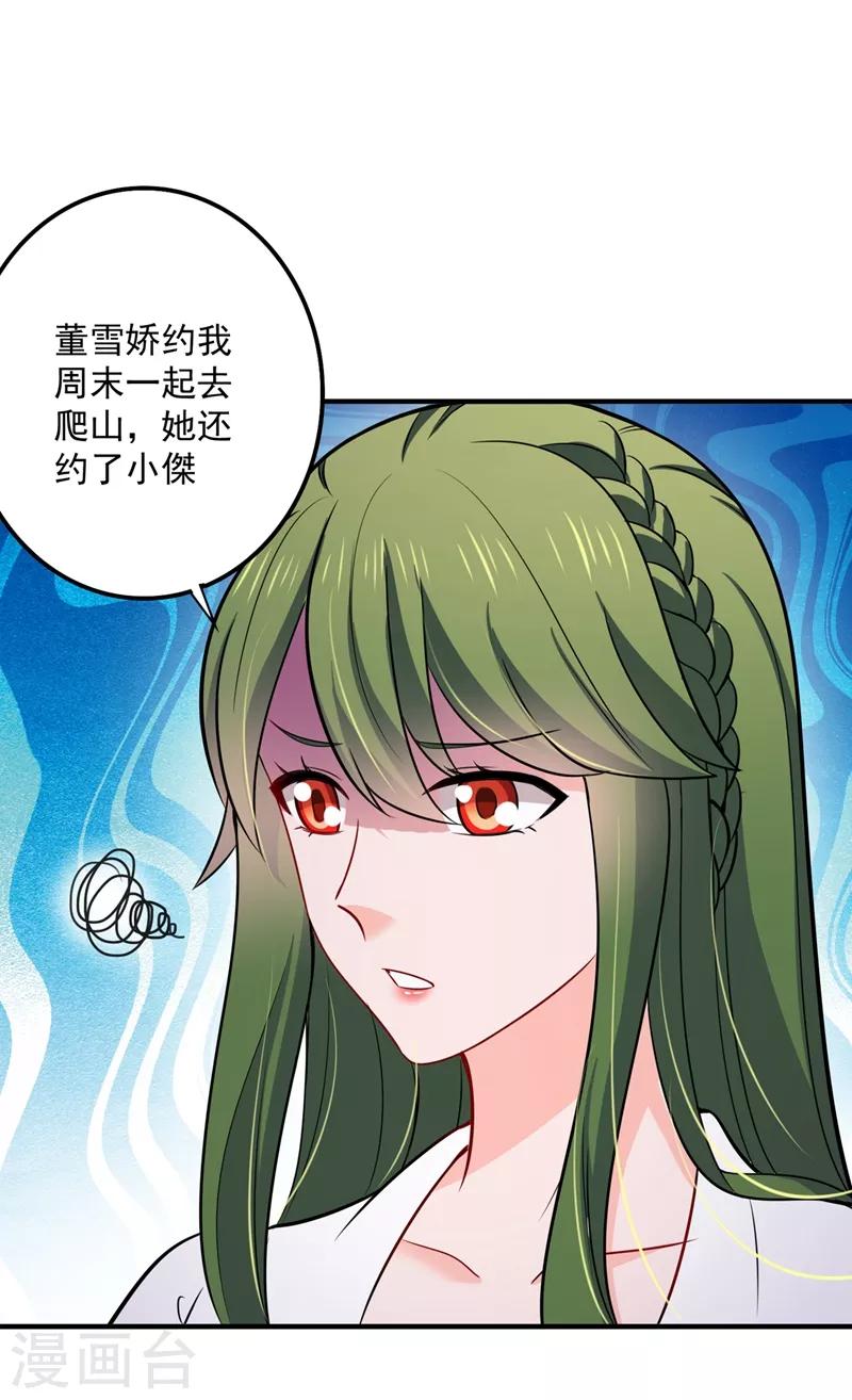 豪门天价前妻韩漫全集-第590话 一起去爬山无删减无遮挡章节图片 