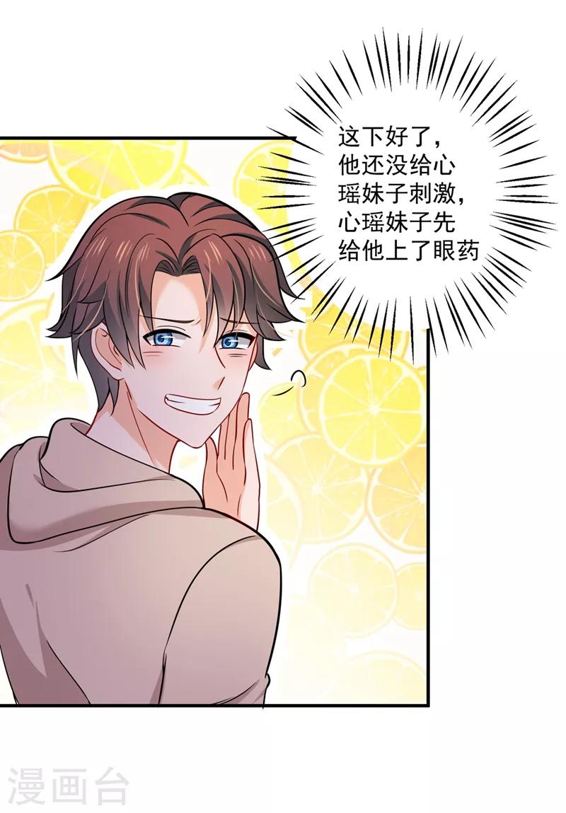豪门天价前妻韩漫全集-第590话 一起去爬山无删减无遮挡章节图片 