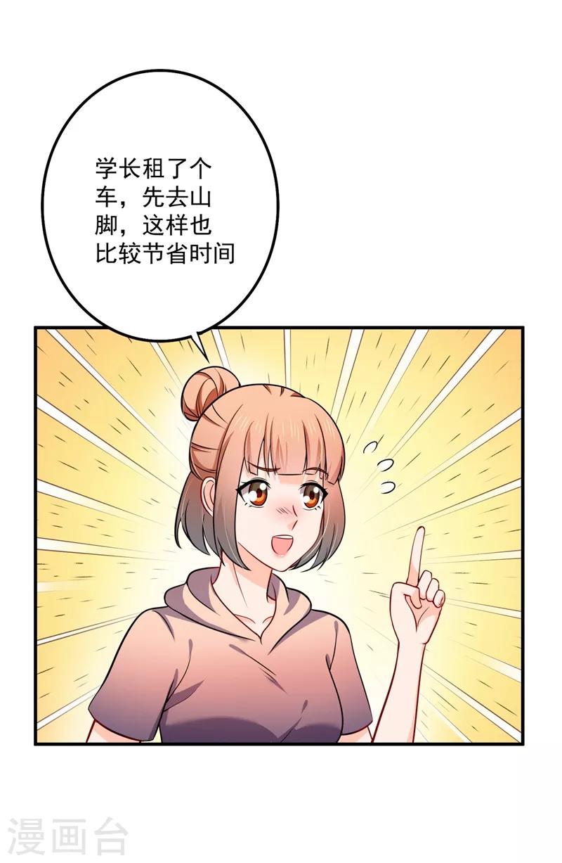 豪门天价前妻韩漫全集-第590话 一起去爬山无删减无遮挡章节图片 