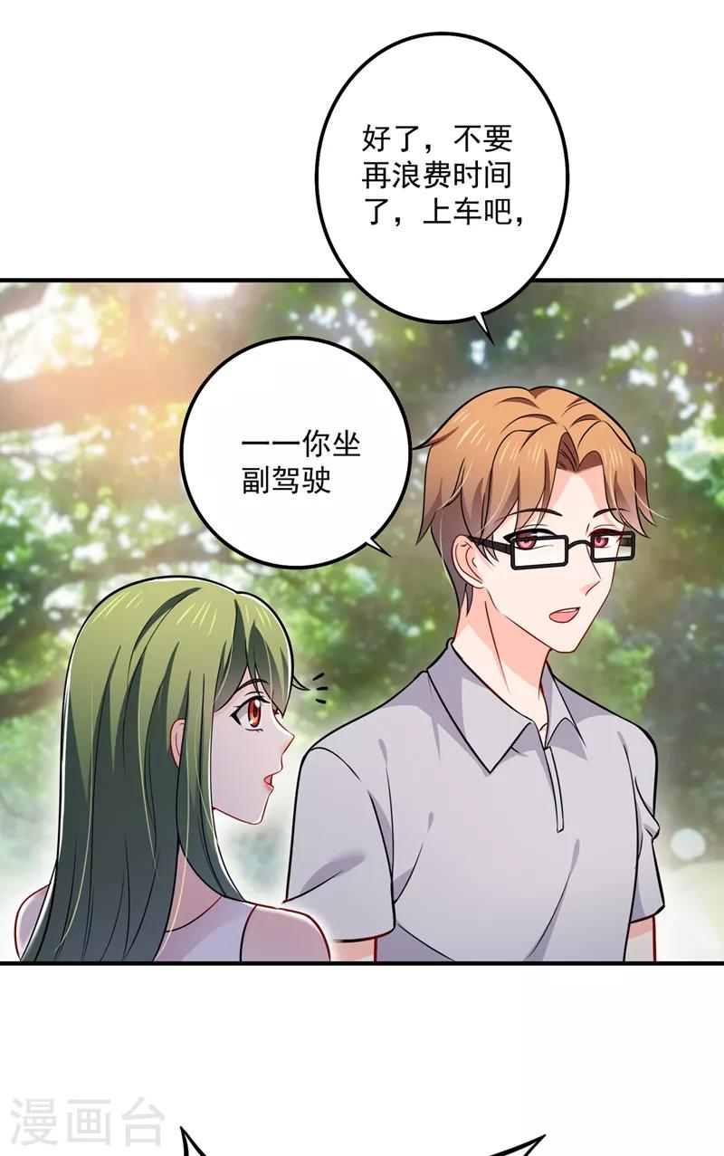 豪门天价前妻韩漫全集-第590话 一起去爬山无删减无遮挡章节图片 