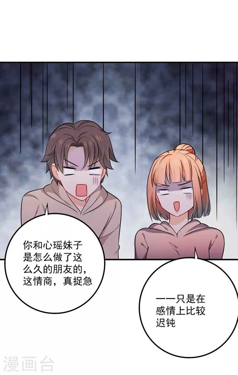 豪门天价前妻韩漫全集-第590话 一起去爬山无删减无遮挡章节图片 